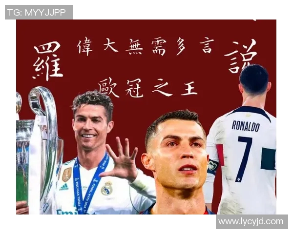 C罗赛后直言球队配得上胜利展现出拼搏精神与坚定信念