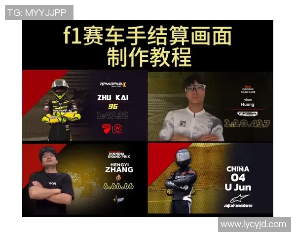 F1赛车手心理调节与比赛表现研究